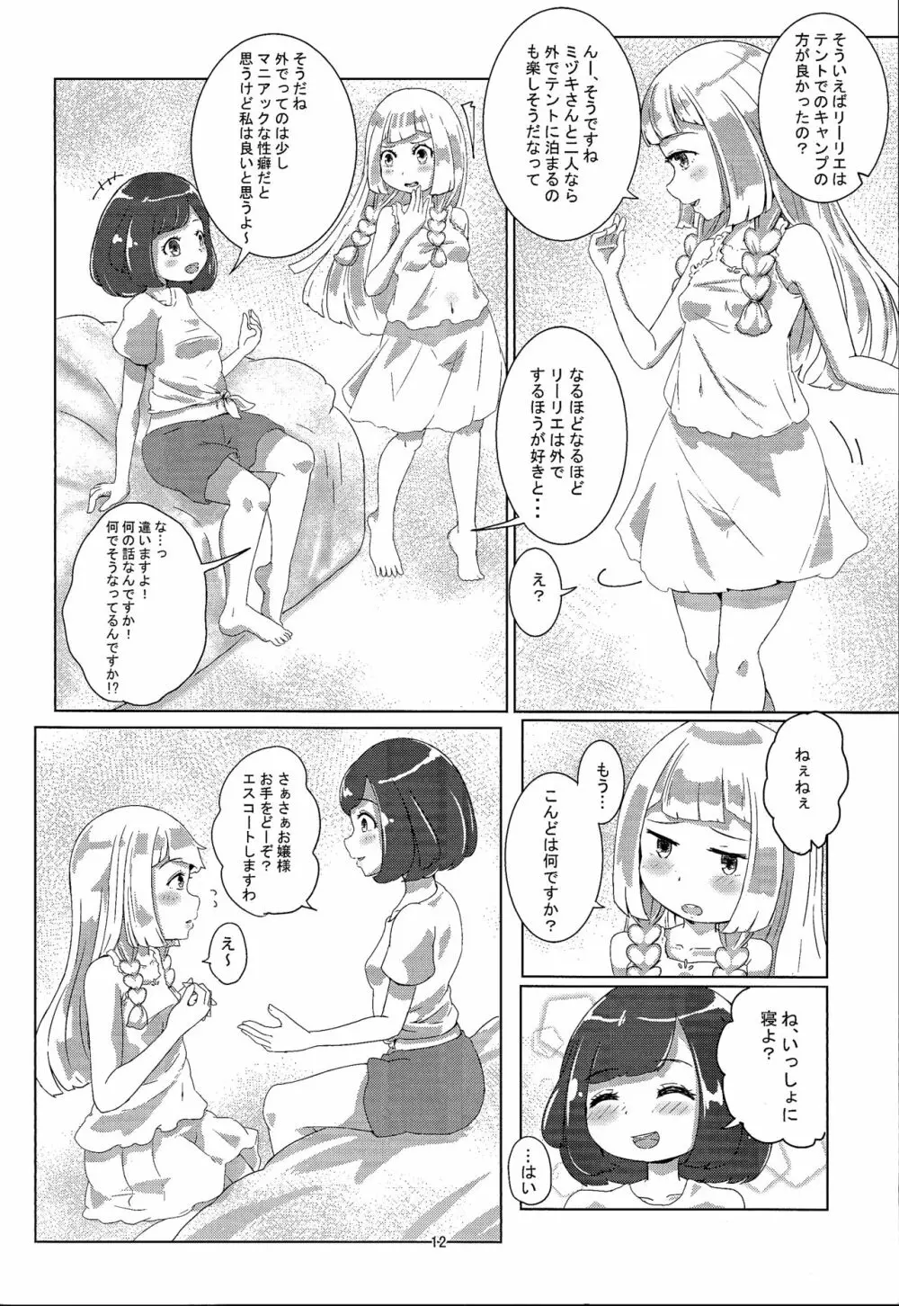 Miz☆Lili Page.11