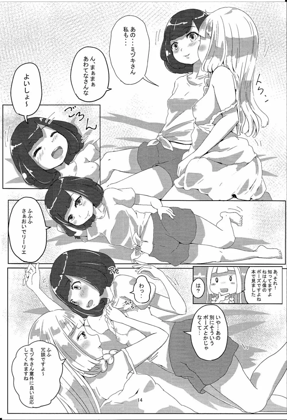 Miz☆Lili Page.13