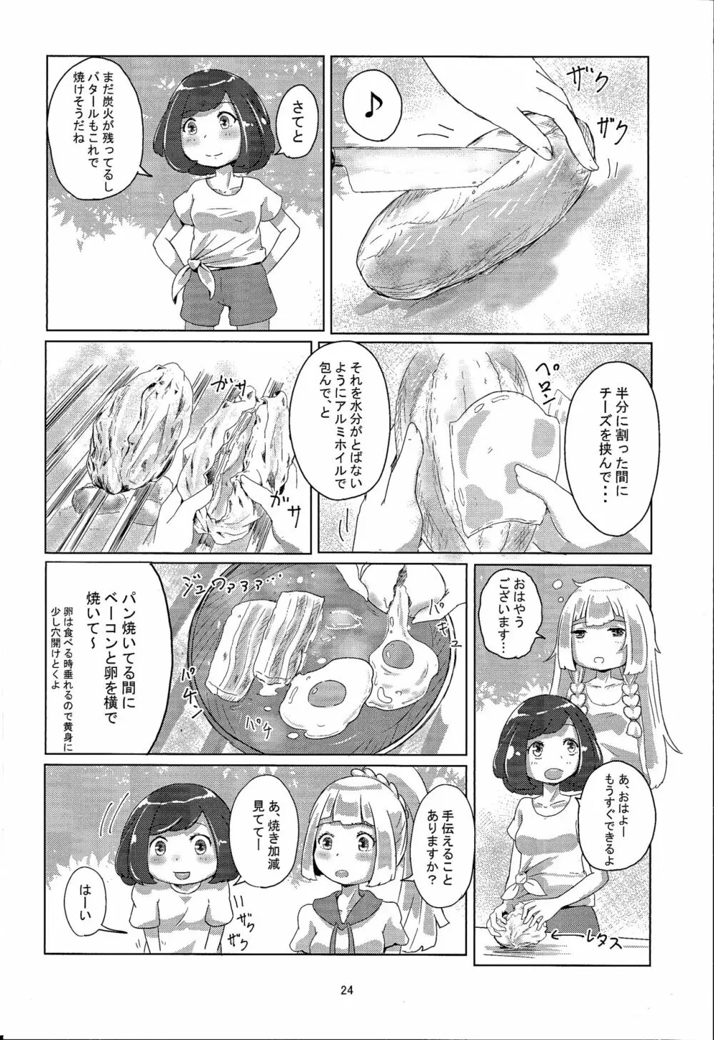 Miz☆Lili Page.23