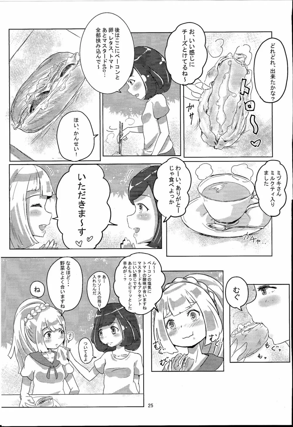 Miz☆Lili Page.24