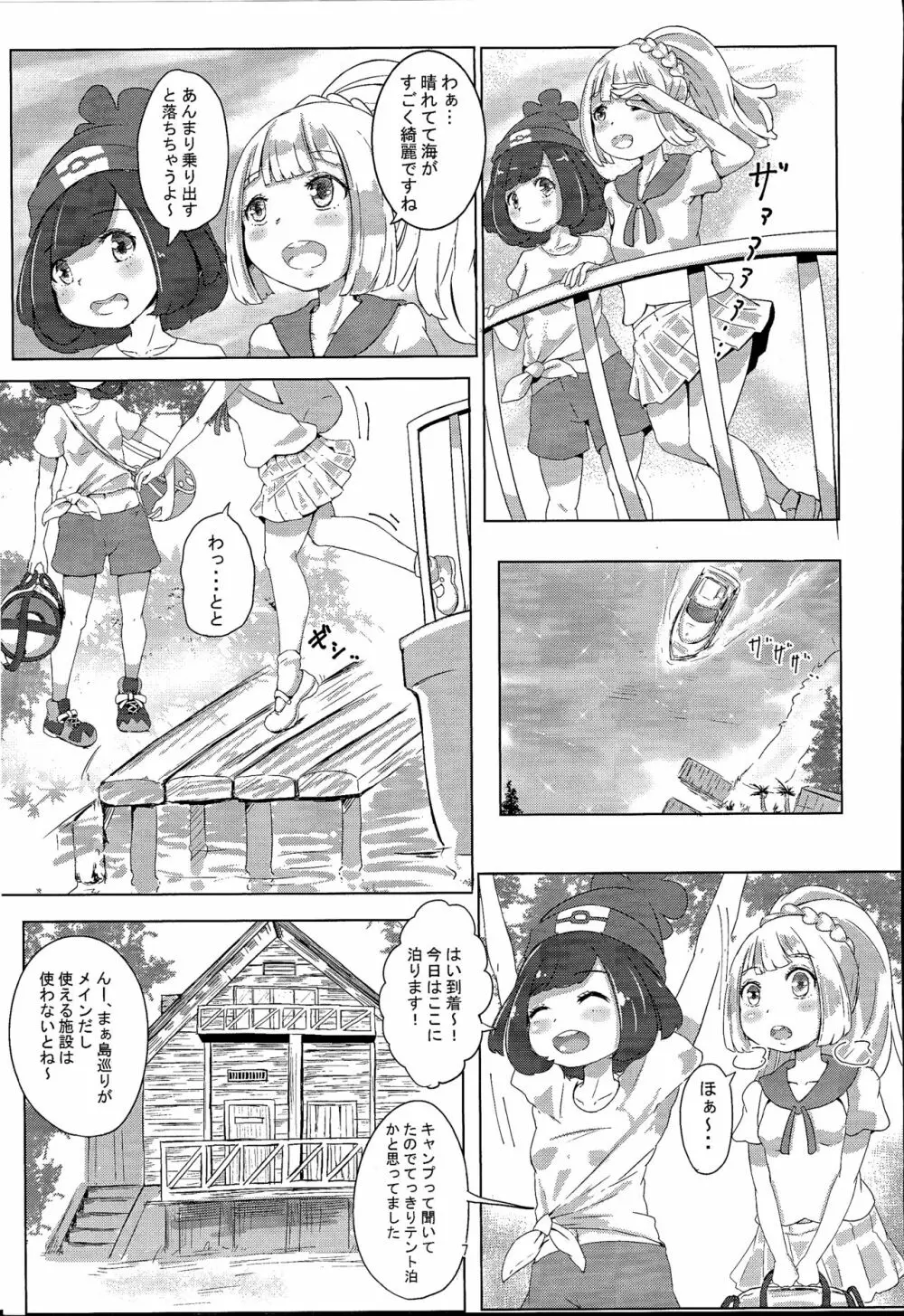 Miz☆Lili Page.6
