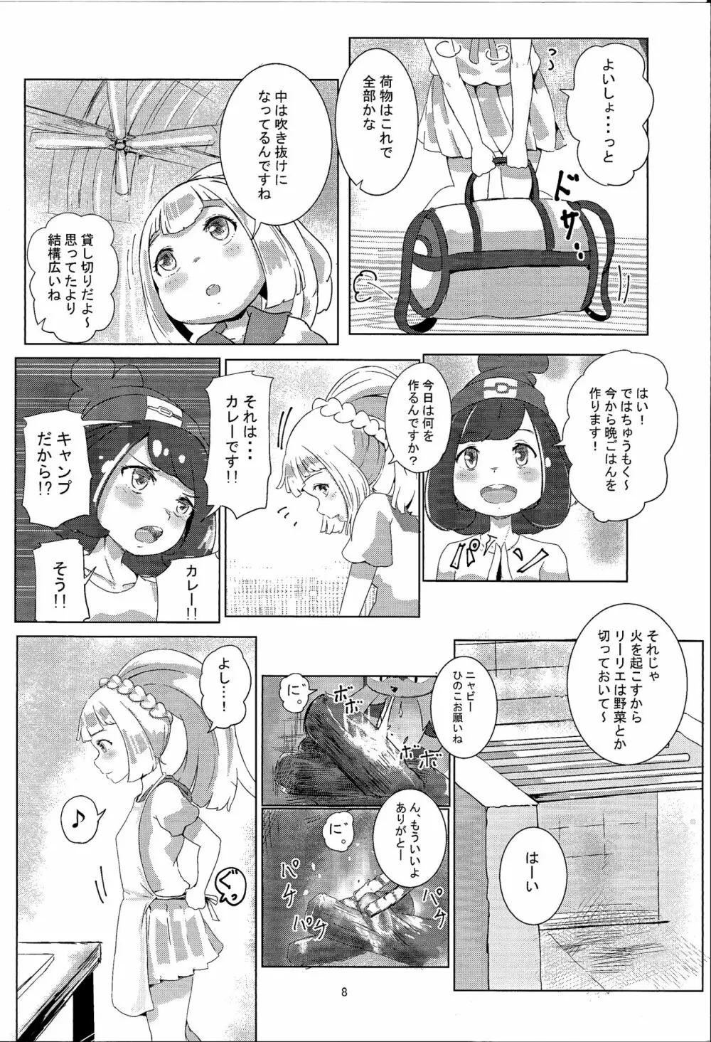 Miz☆Lili Page.7