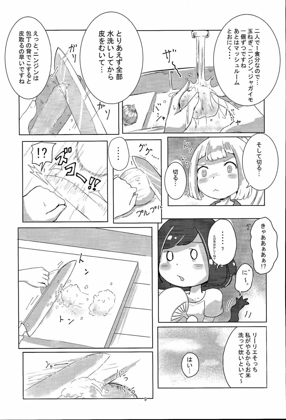 Miz☆Lili Page.8