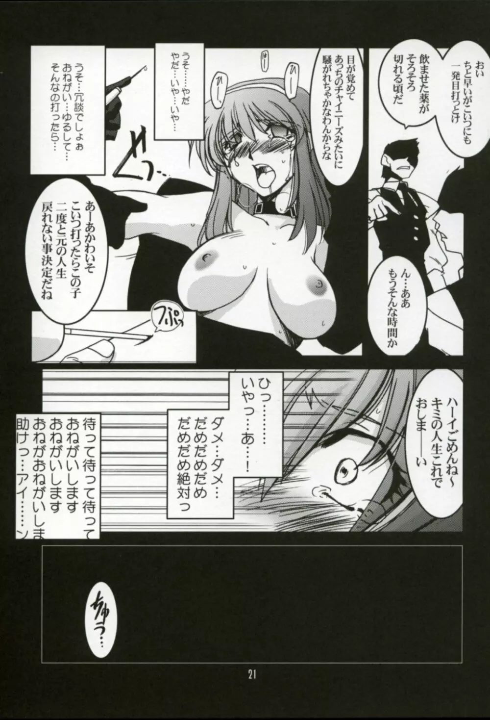 瑠璃堂画報二十 XX CODE:20 Page.16