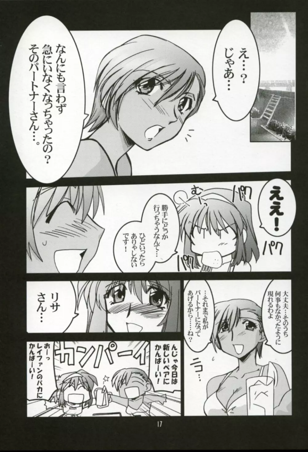 瑠璃堂画報二十 XX CODE:20 Page.18