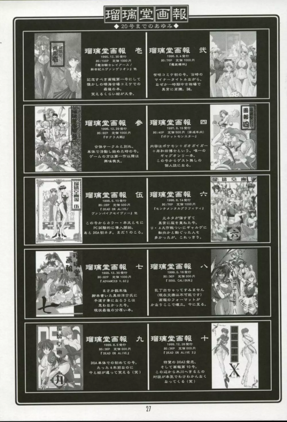 瑠璃堂画報二十 XX CODE:20 Page.26