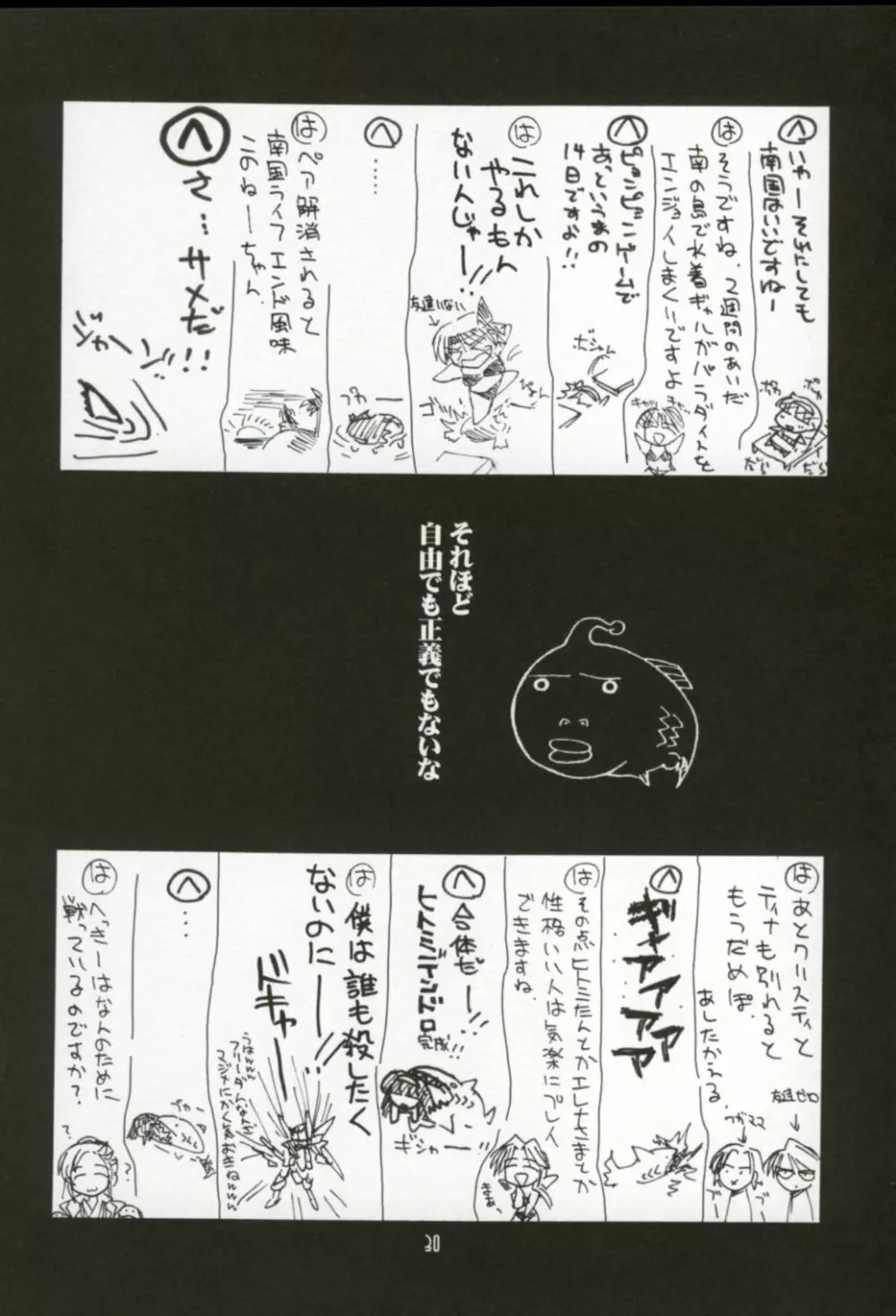 瑠璃堂画報二十 XX CODE:20 Page.29