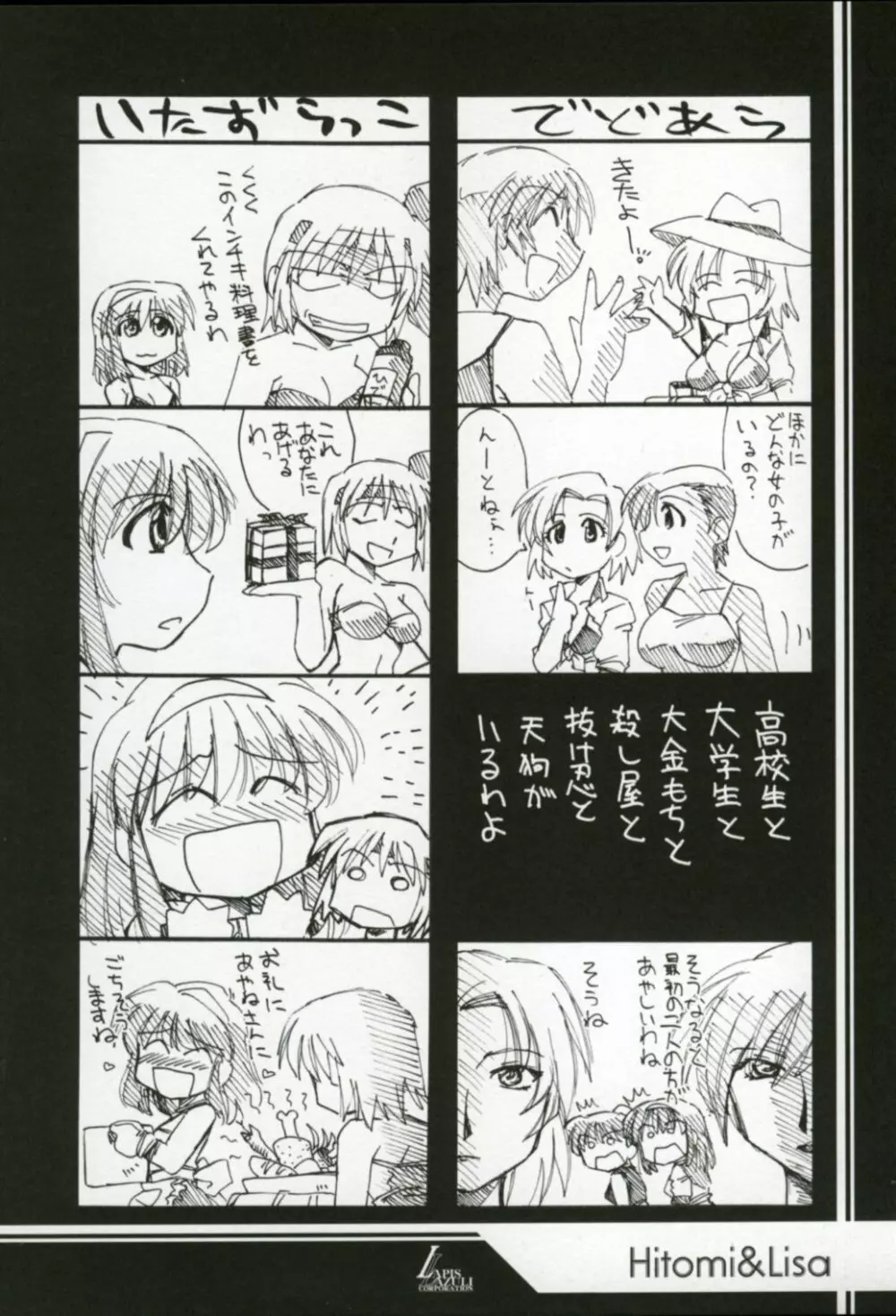 瑠璃堂画報二十 XX CODE:20 Page.3
