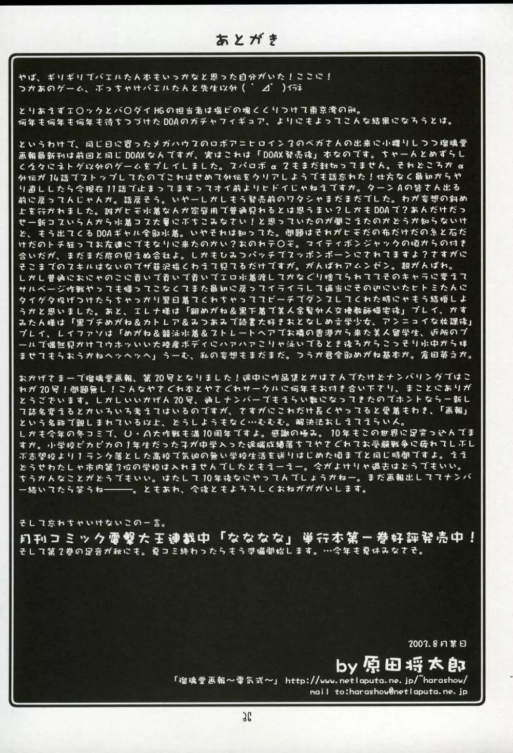 瑠璃堂画報二十 XX CODE:20 Page.35