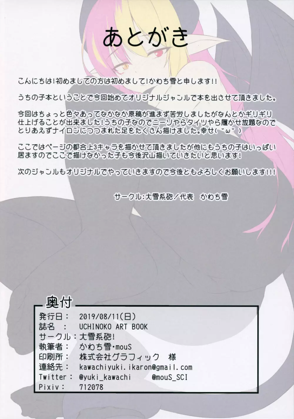 UCHINOKO ART BOOK Page.13