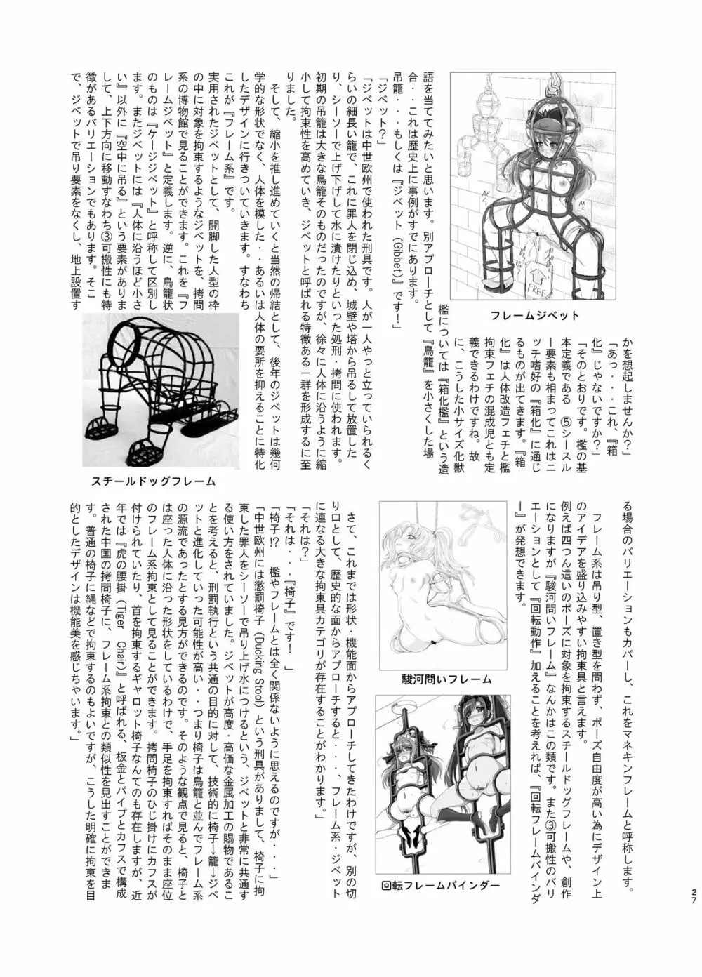 Restraint Knights2～拘束魔法戦士～ Page.26