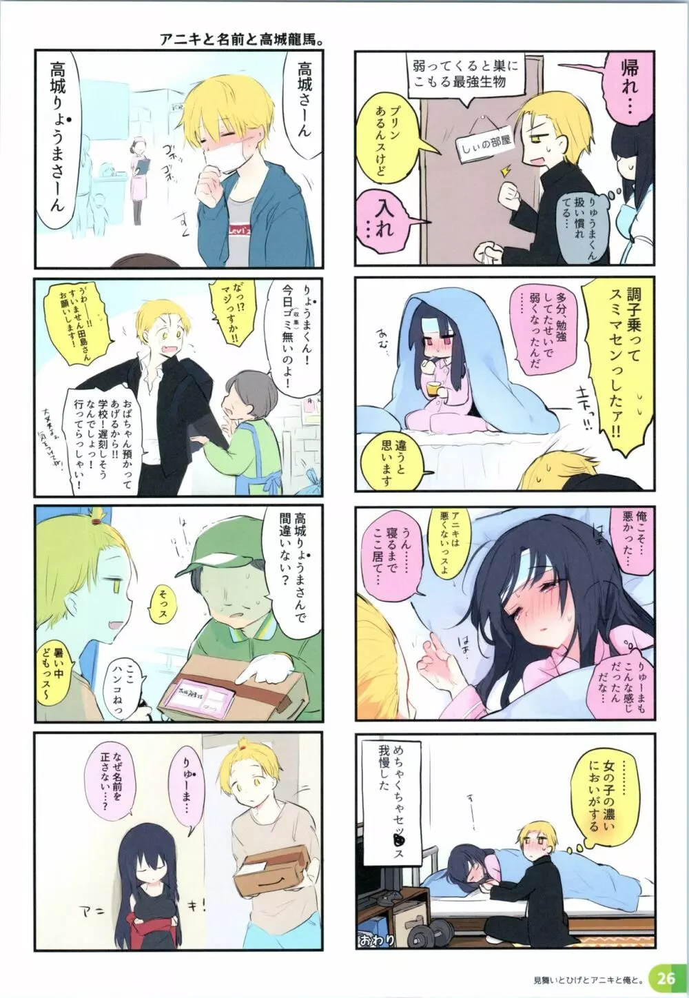 らくがき4コマ アニキと俺と ツイッター再録本 Page.25