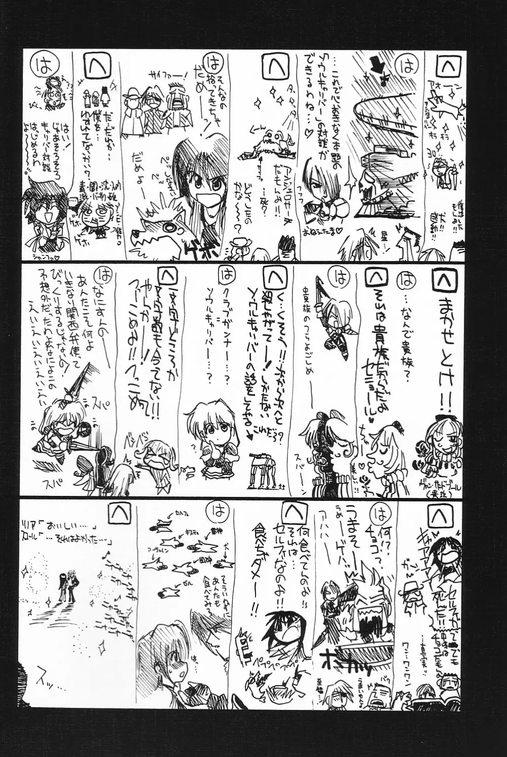 瑠璃堂画報 CODE:08 Page.28