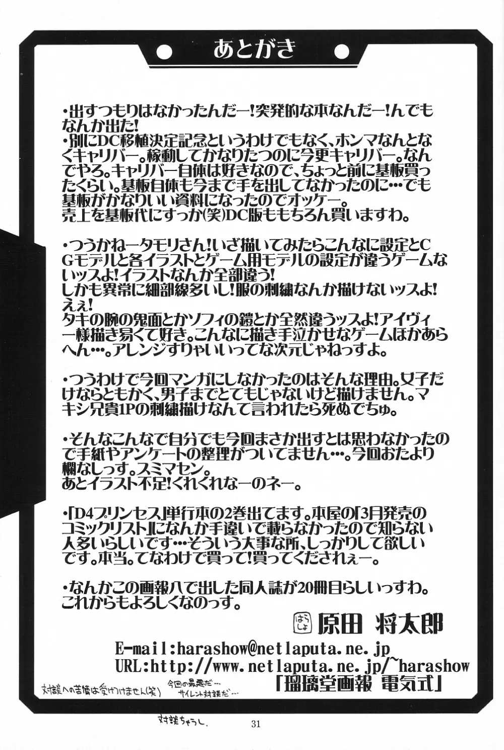 瑠璃堂画報 CODE:08 Page.31