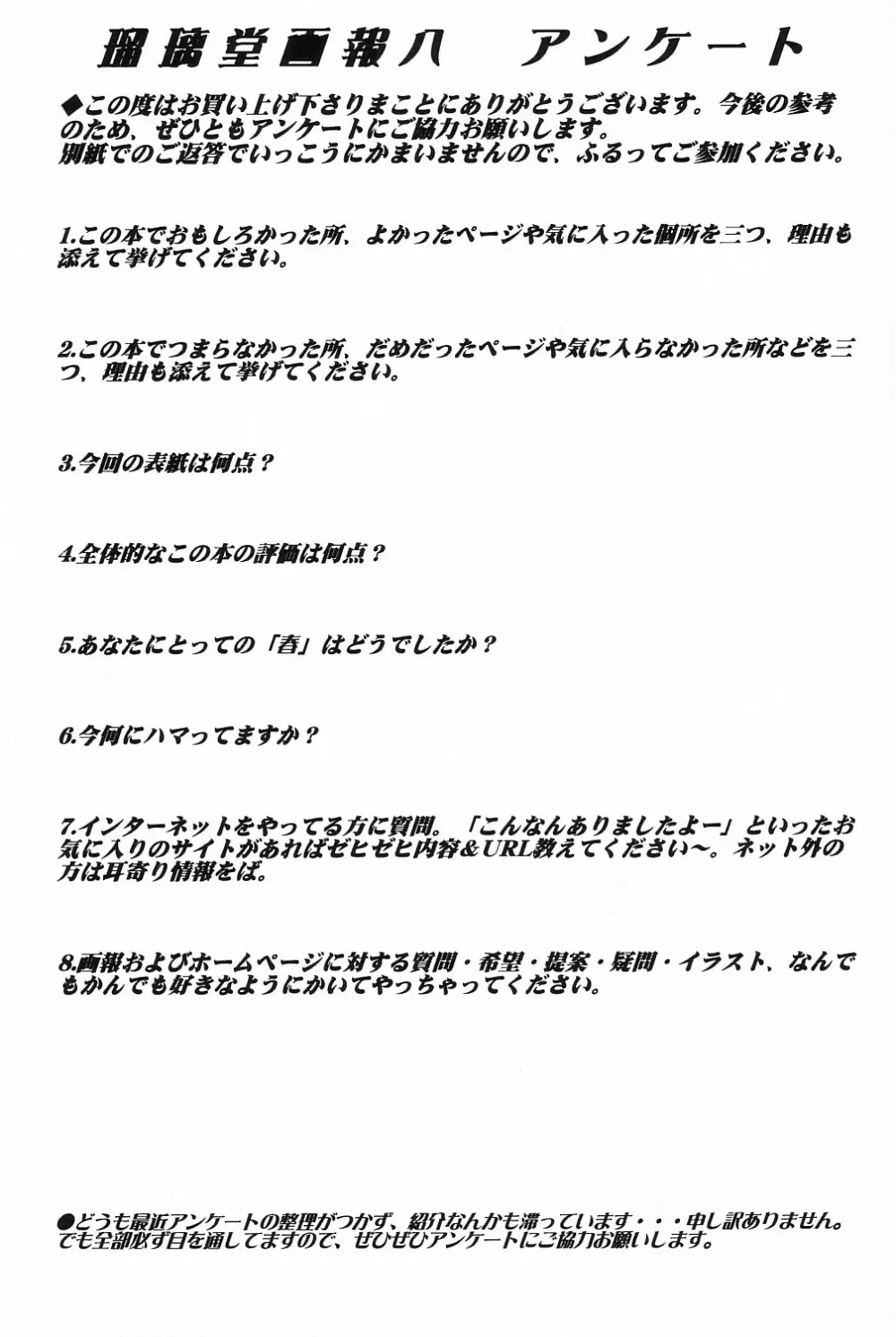 瑠璃堂画報 CODE:08 Page.33