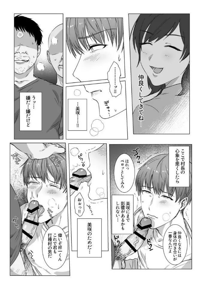 秘密に堕つ Page.14