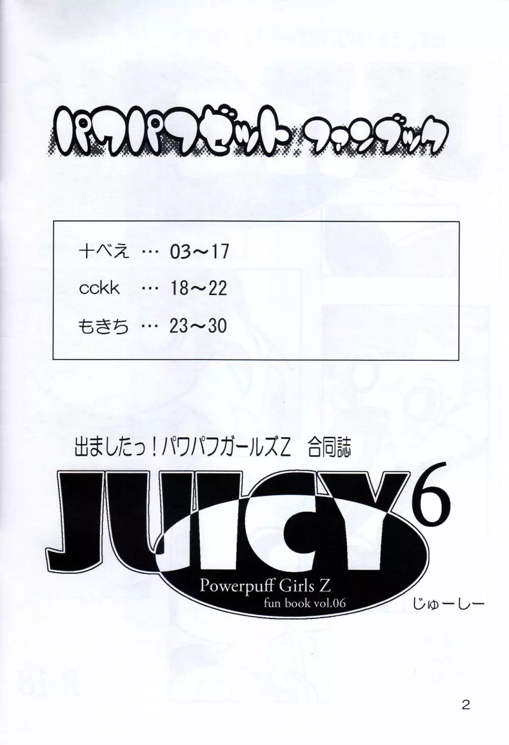 Juicy6 Page.2