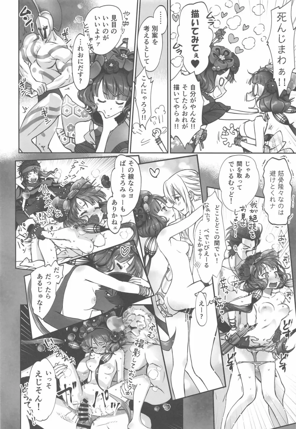 北斎ちゃん漫画 Page.11