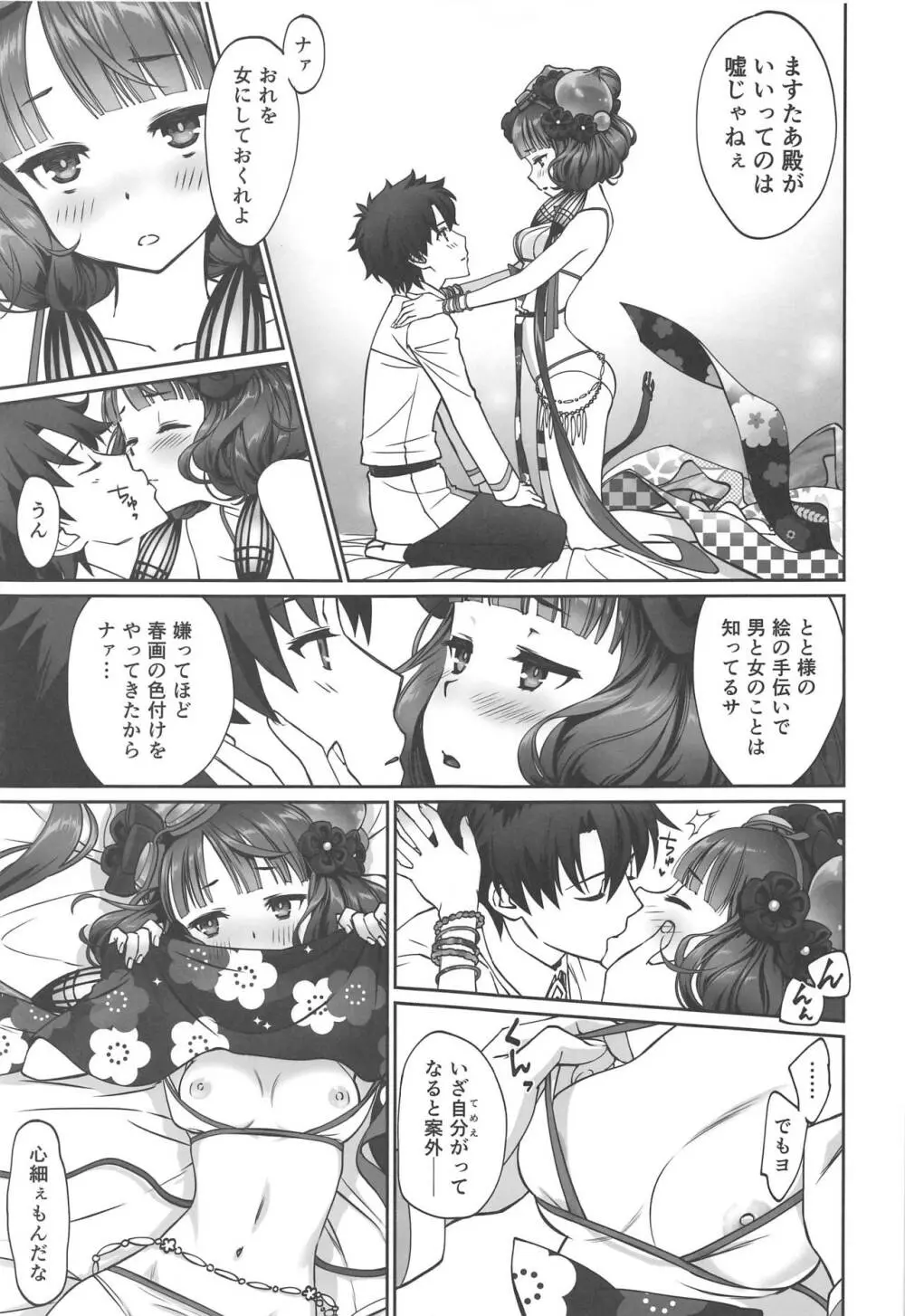 北斎ちゃん漫画 Page.14