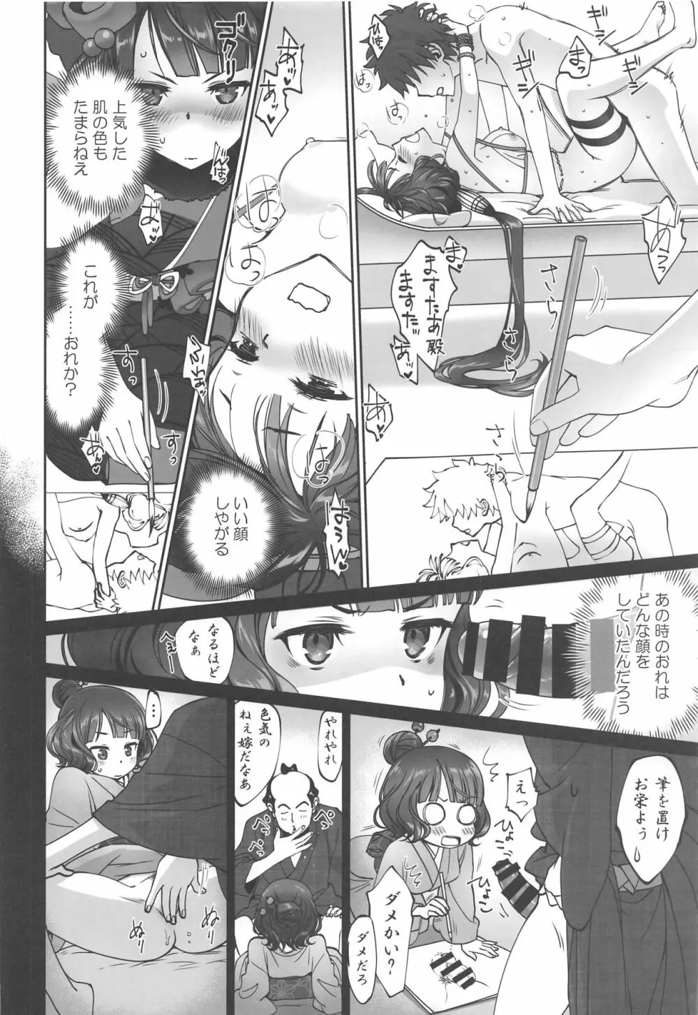 北斎ちゃん漫画 Page.17