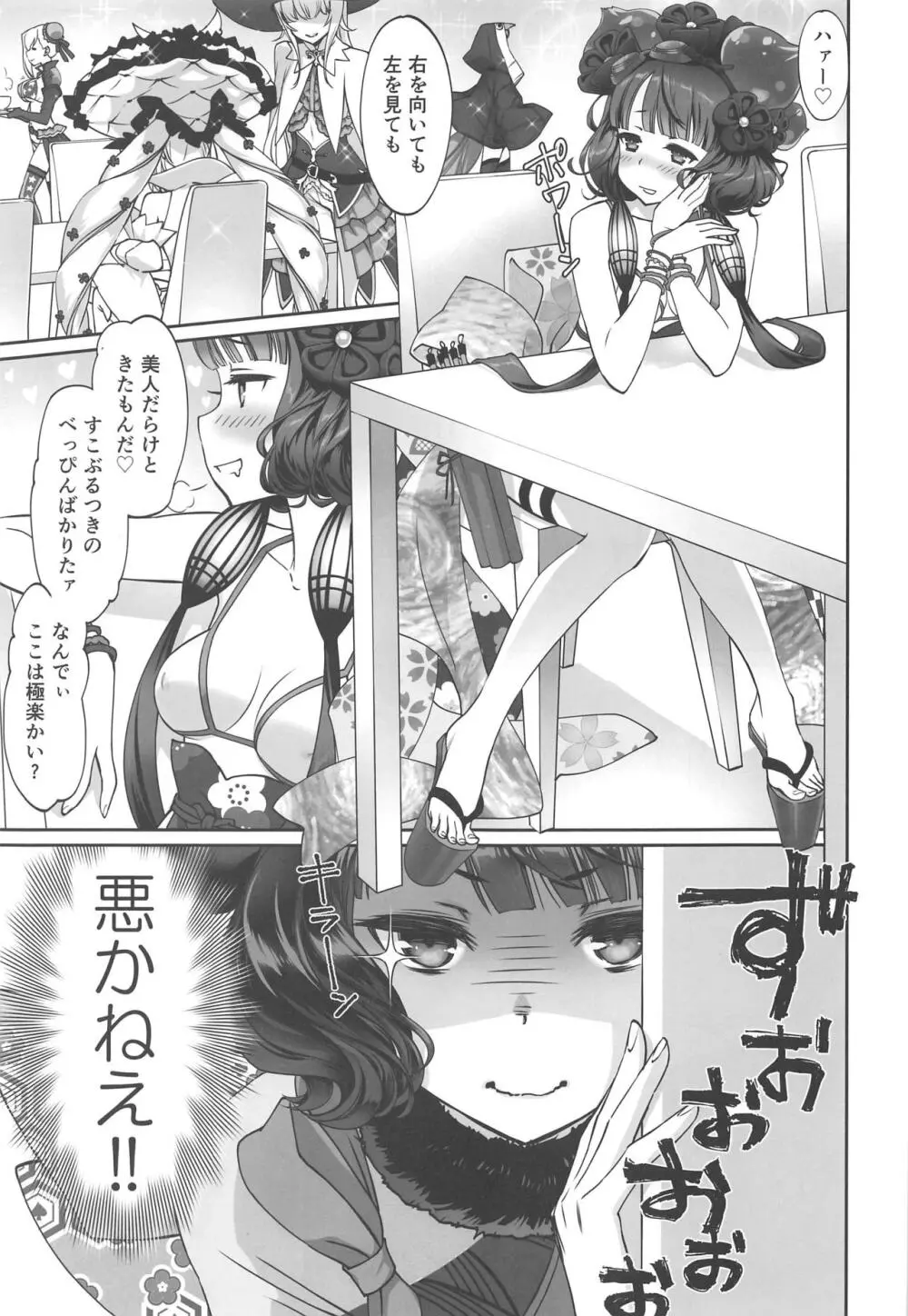 北斎ちゃん漫画 Page.2