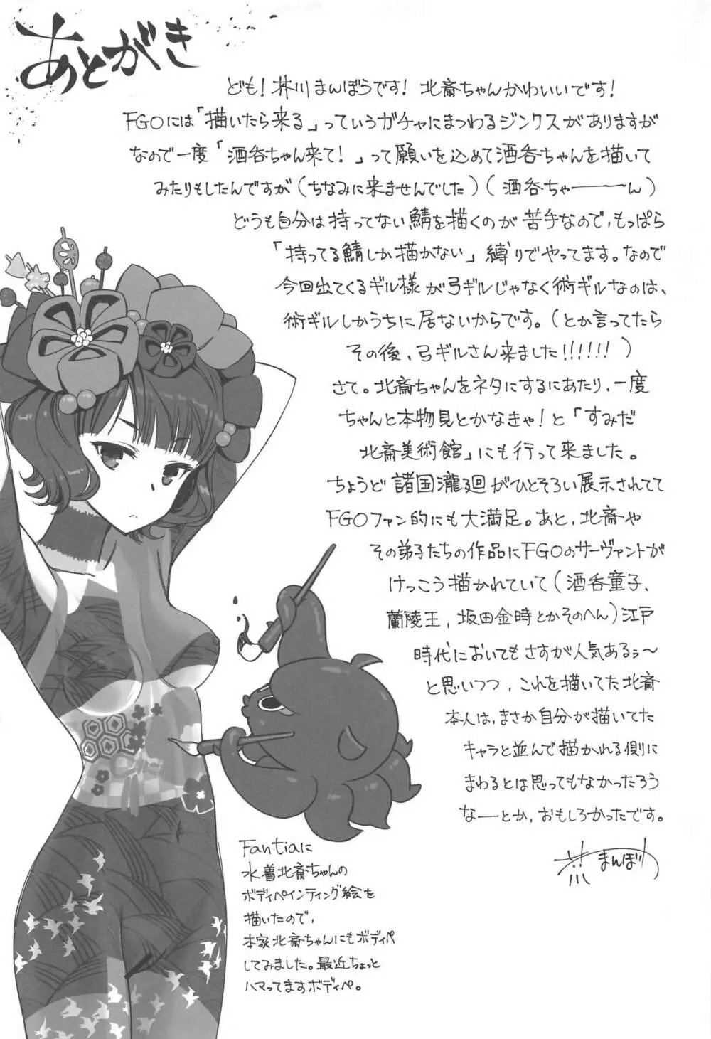 北斎ちゃん漫画 Page.24