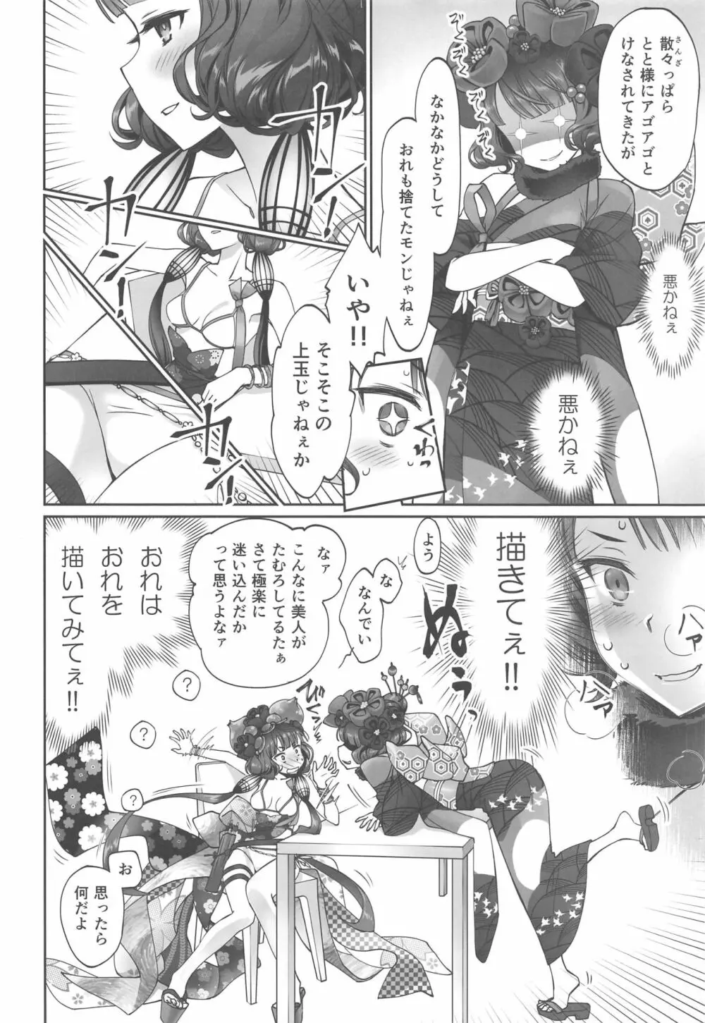 北斎ちゃん漫画 Page.3