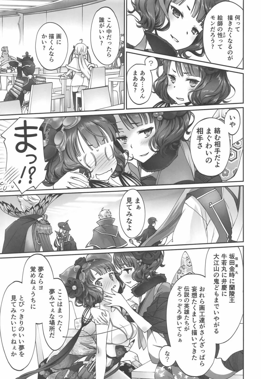 北斎ちゃん漫画 Page.4