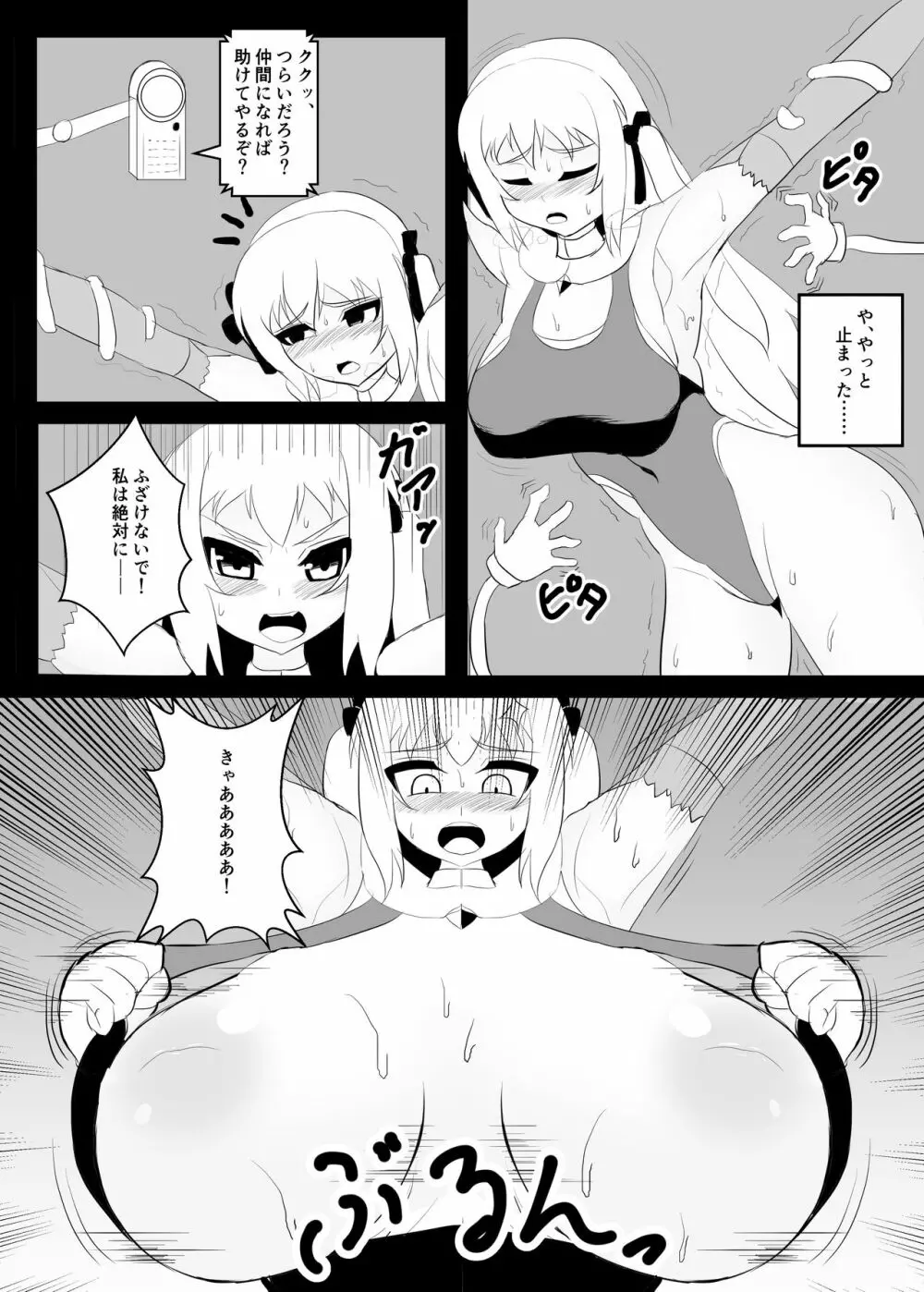 魔法少女くすぐり拷問 Page.7