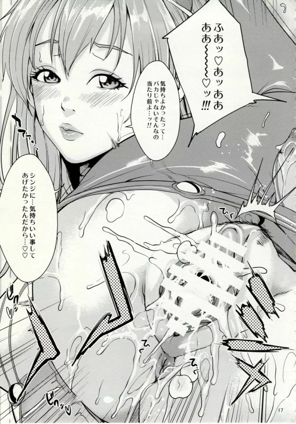 (C76) [猫入り箱代理 (舞六まいむ)] beast YOU CAN (NOT) HENTAI。 (ヱヴァンゲリヲン新劇場版) Page.16