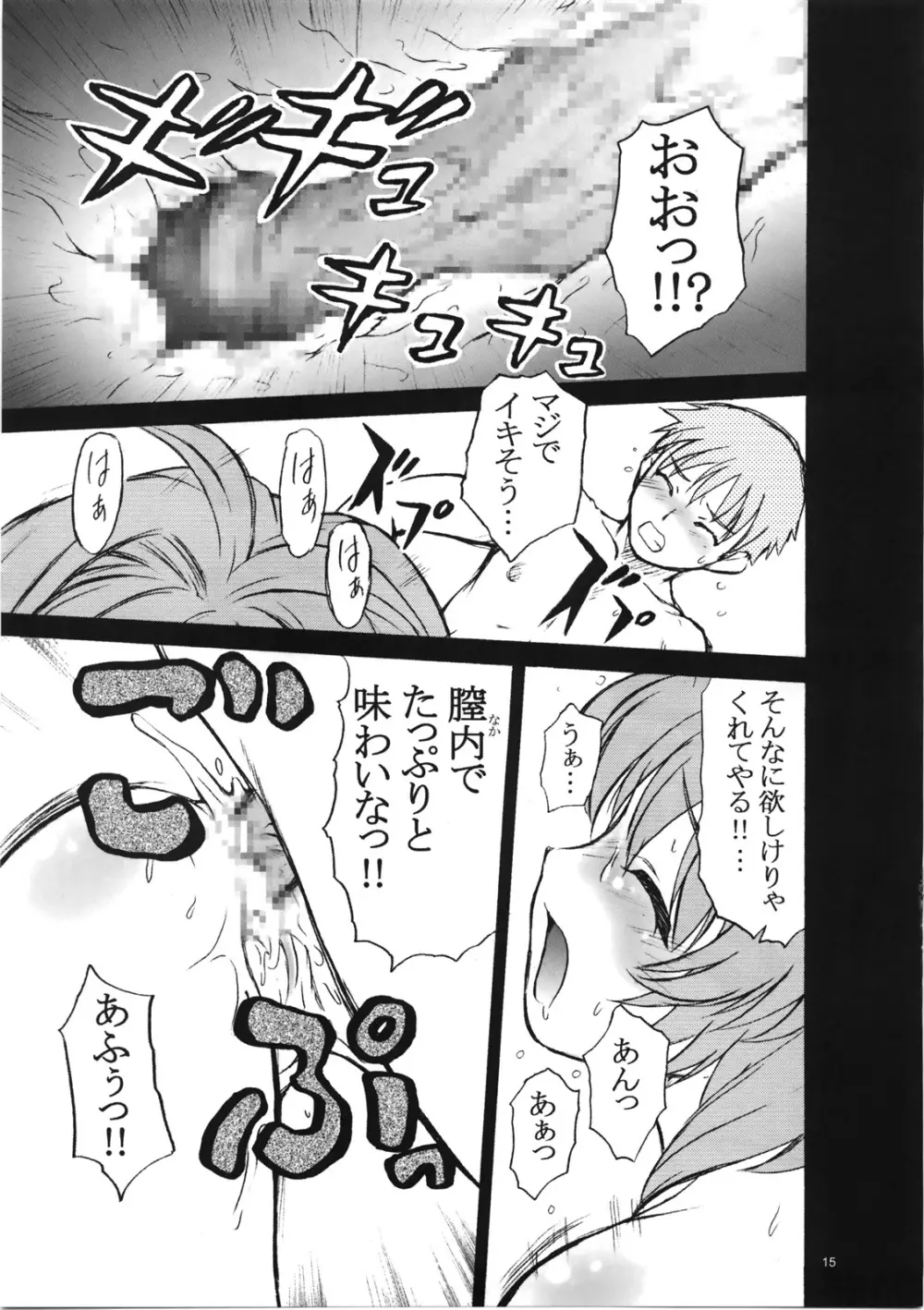 おねづくし詰め合わせプラス Page.15