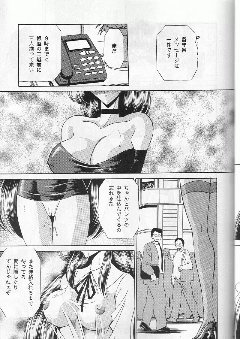 最終姦 Page.11