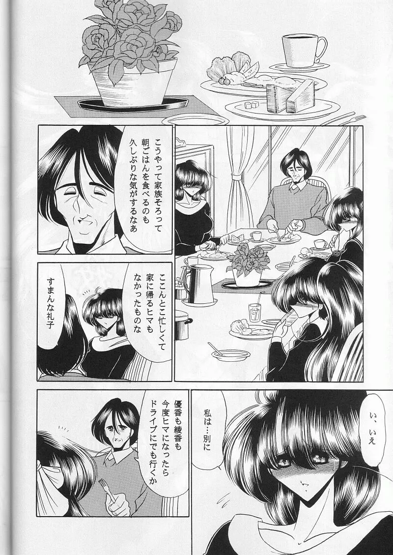 最終姦 Page.8