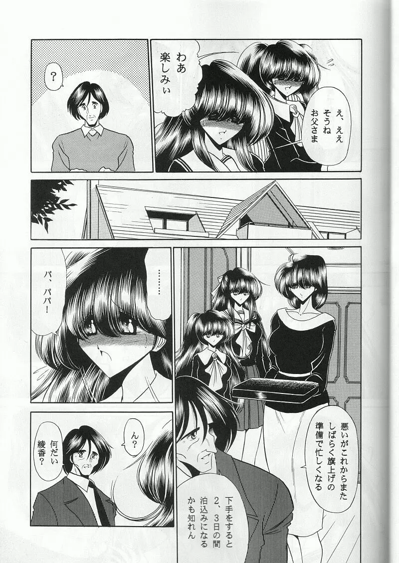 最終姦 Page.9