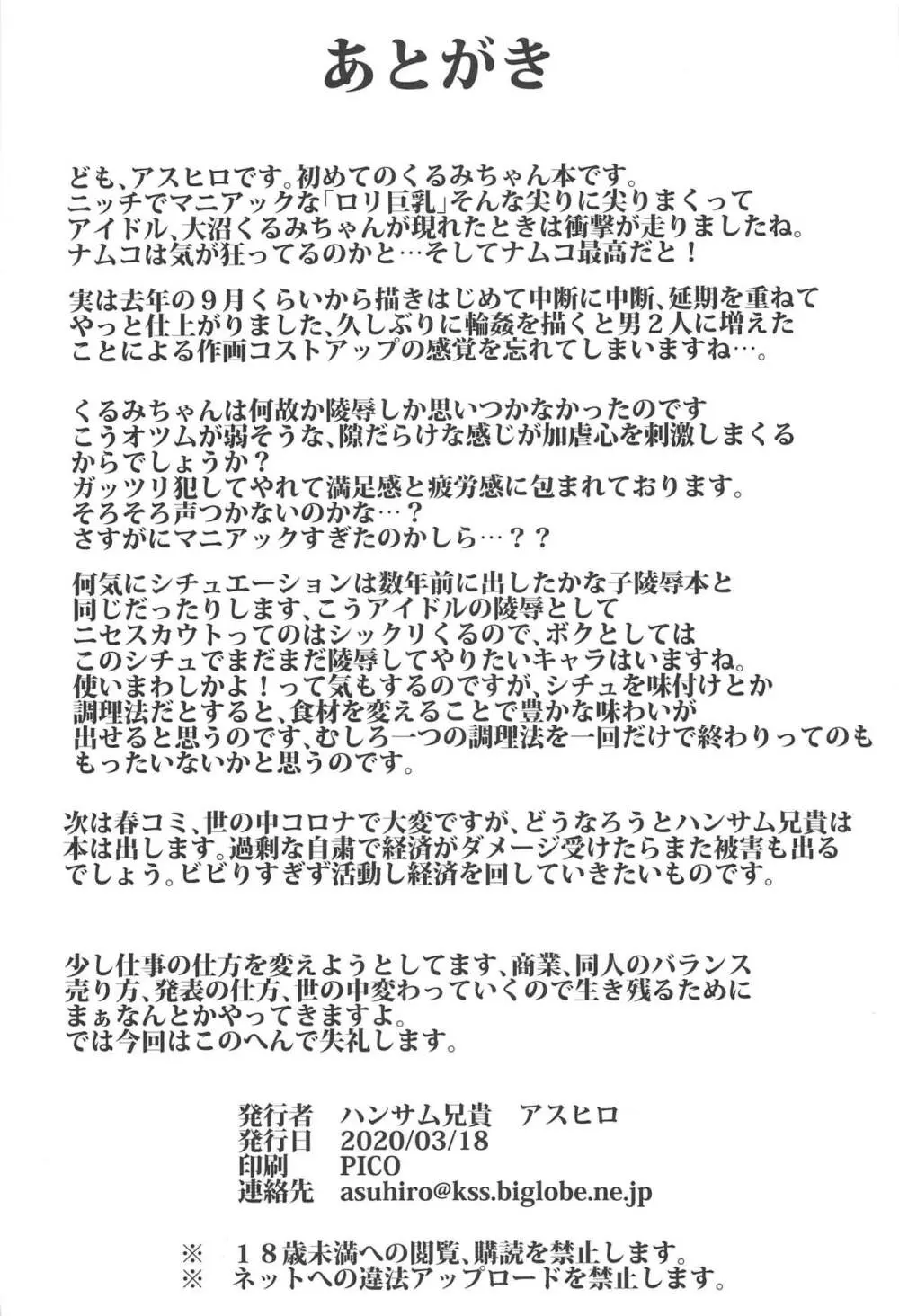 巨乳JCアイドル輪姦陵辱!! 大沼く◯み Page.25