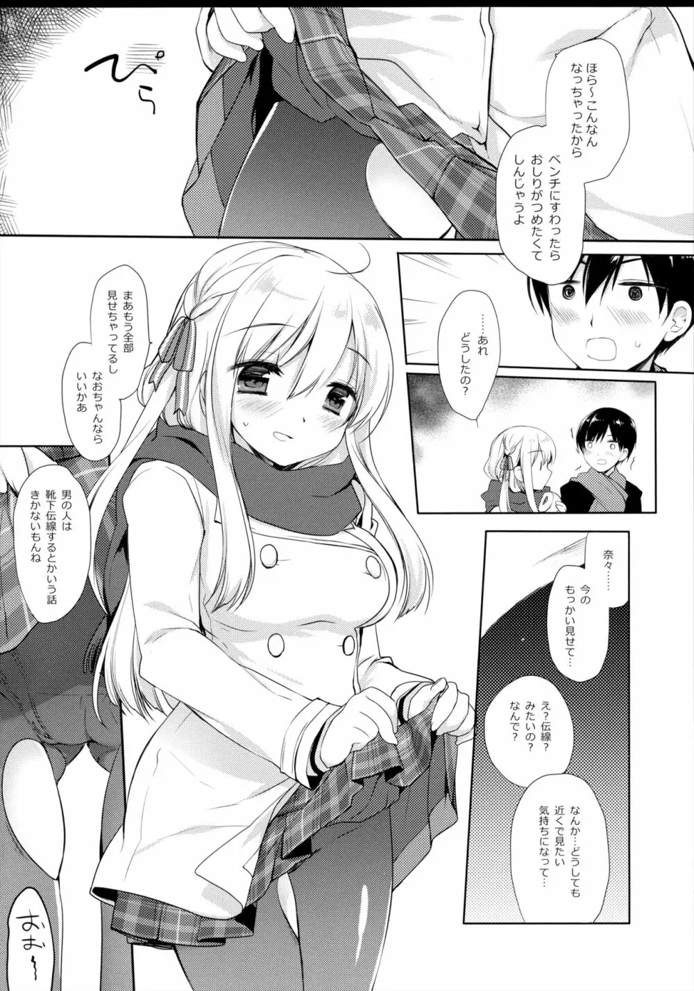 さむいふゆでもあったかい Page.7