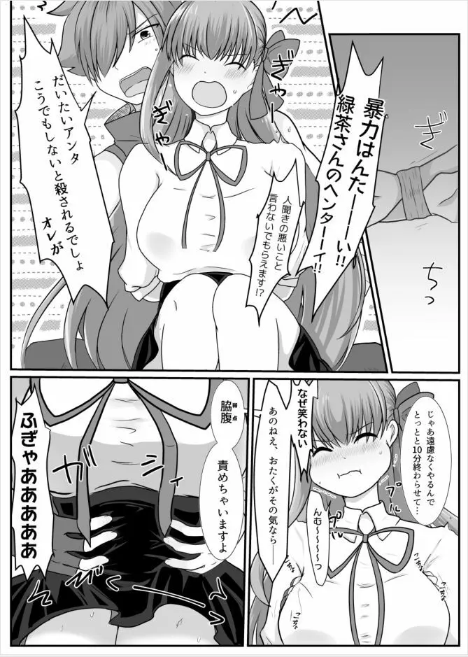 BBちゃんがくすぐりでマウントとられるロビB本 Page.5