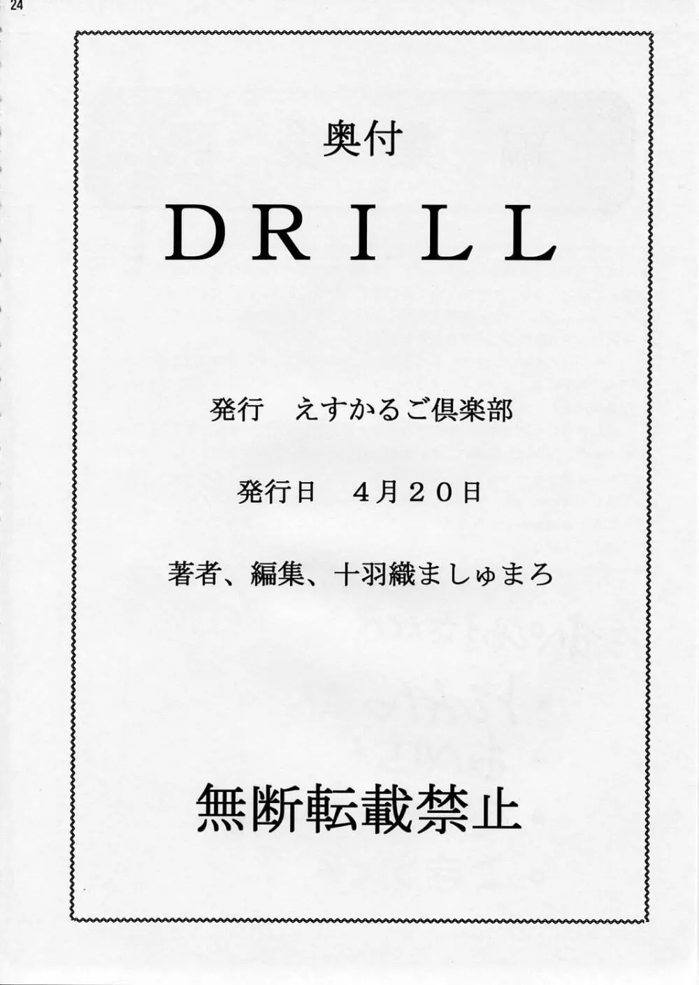 DRILL Page.25