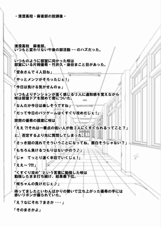 バツゲームはくすぐりで Page.19