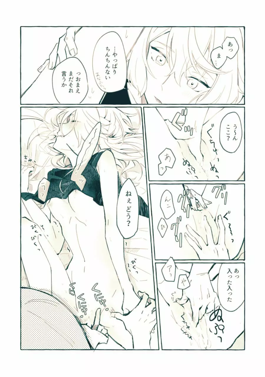 別解ラブライク Page.19