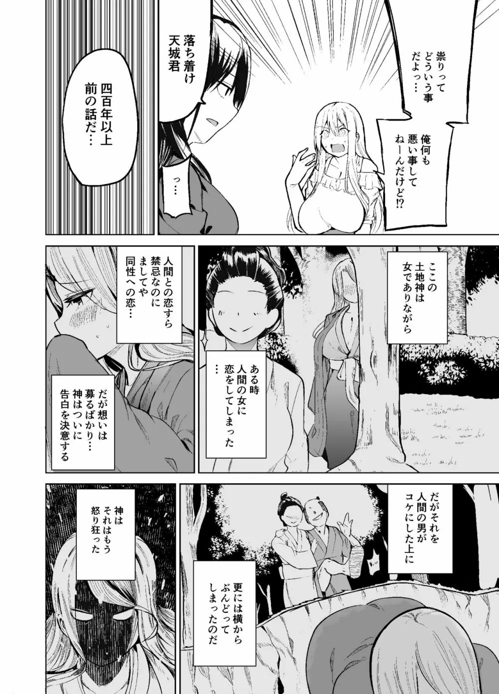 TS娘コダマちゃんの日常その2 Page.17