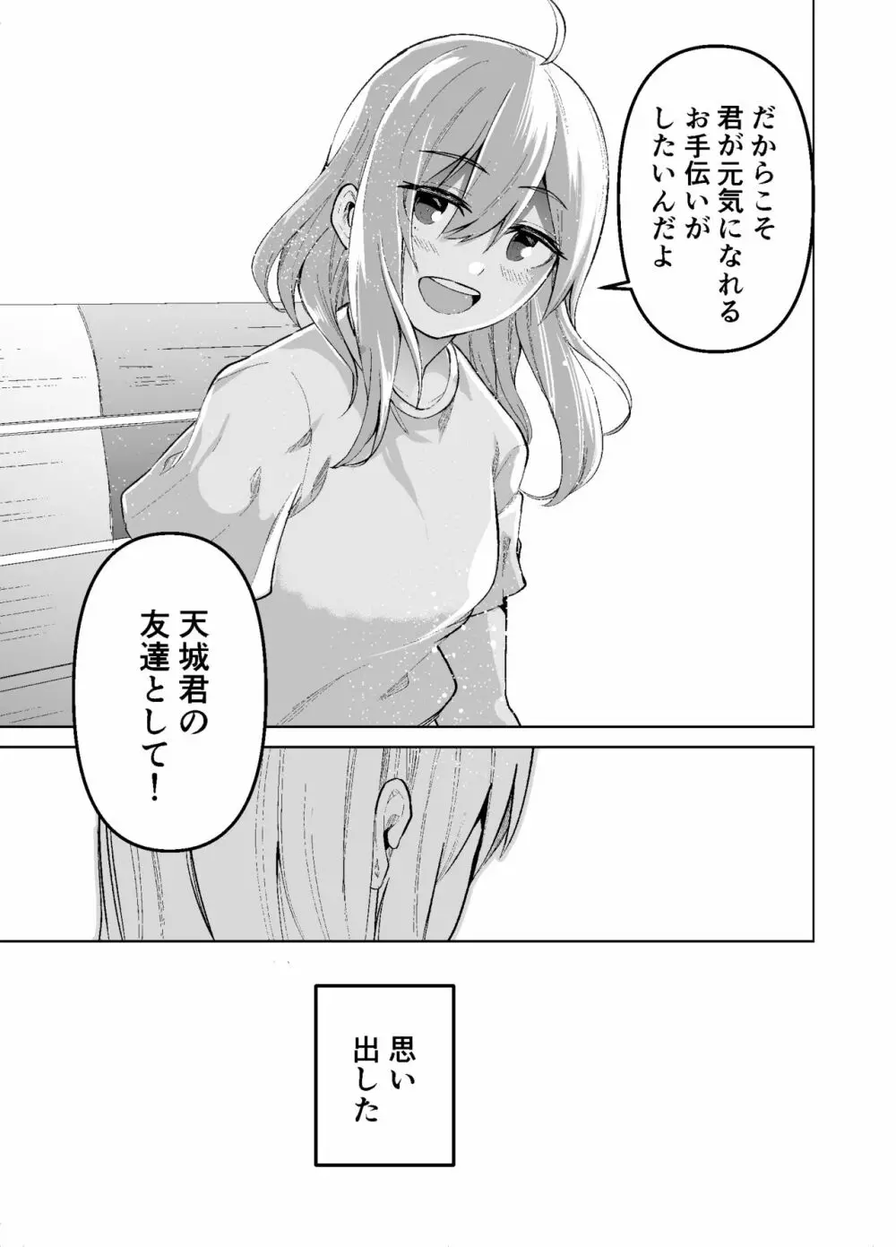 TS娘コダマちゃんの日常その2 Page.28