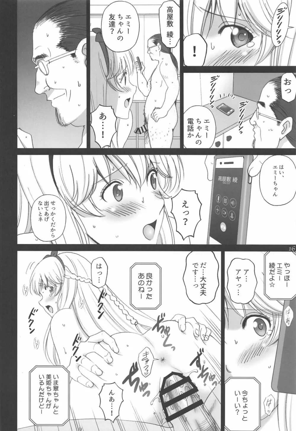 エミーリアといっしょ♥ Page.15