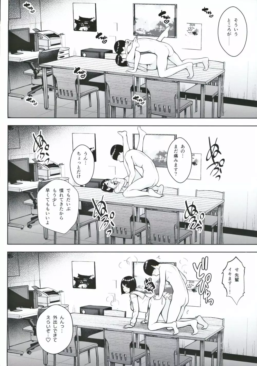 ヒミツの放課後撮影会 Page.19