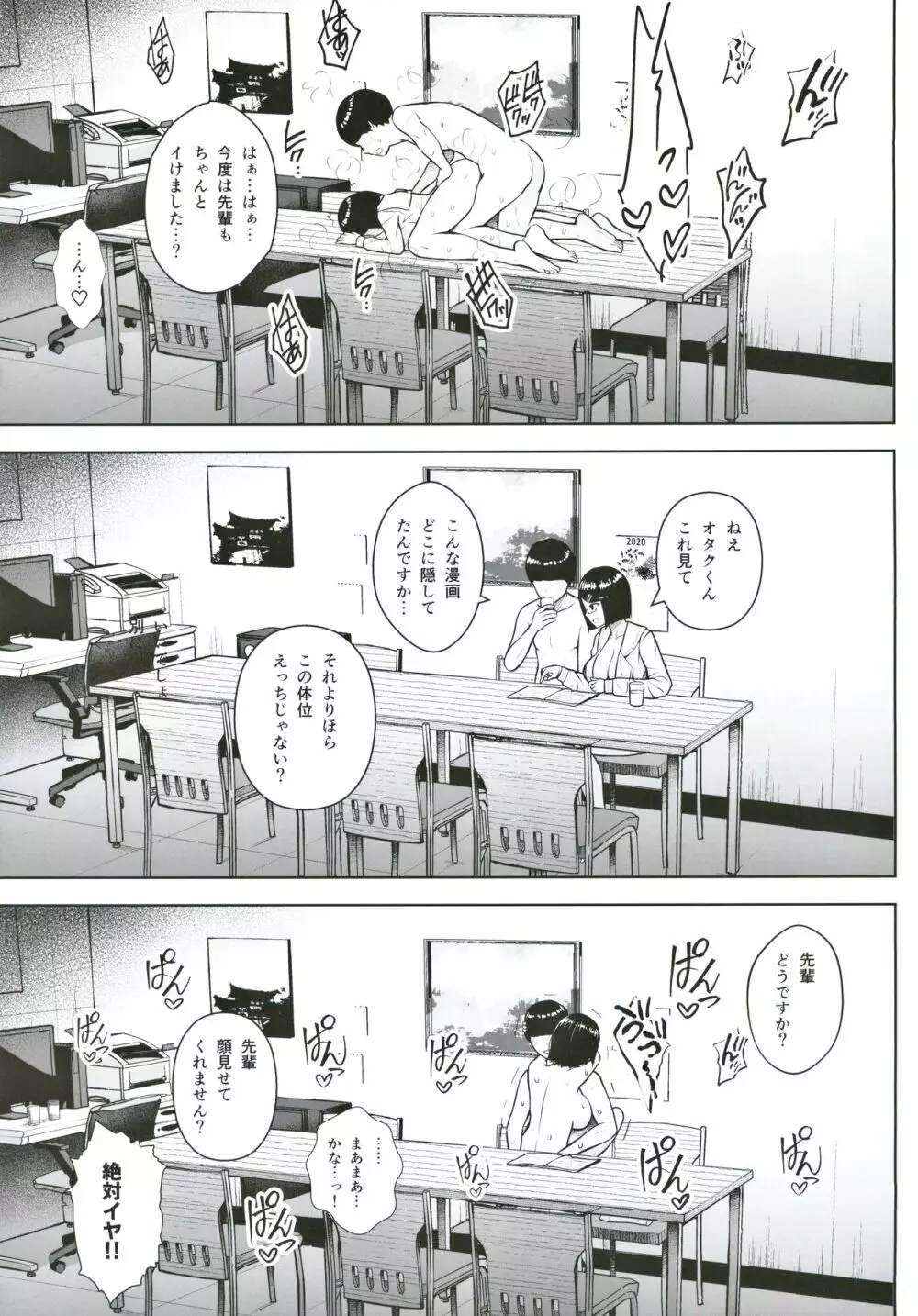 ヒミツの放課後撮影会 Page.20