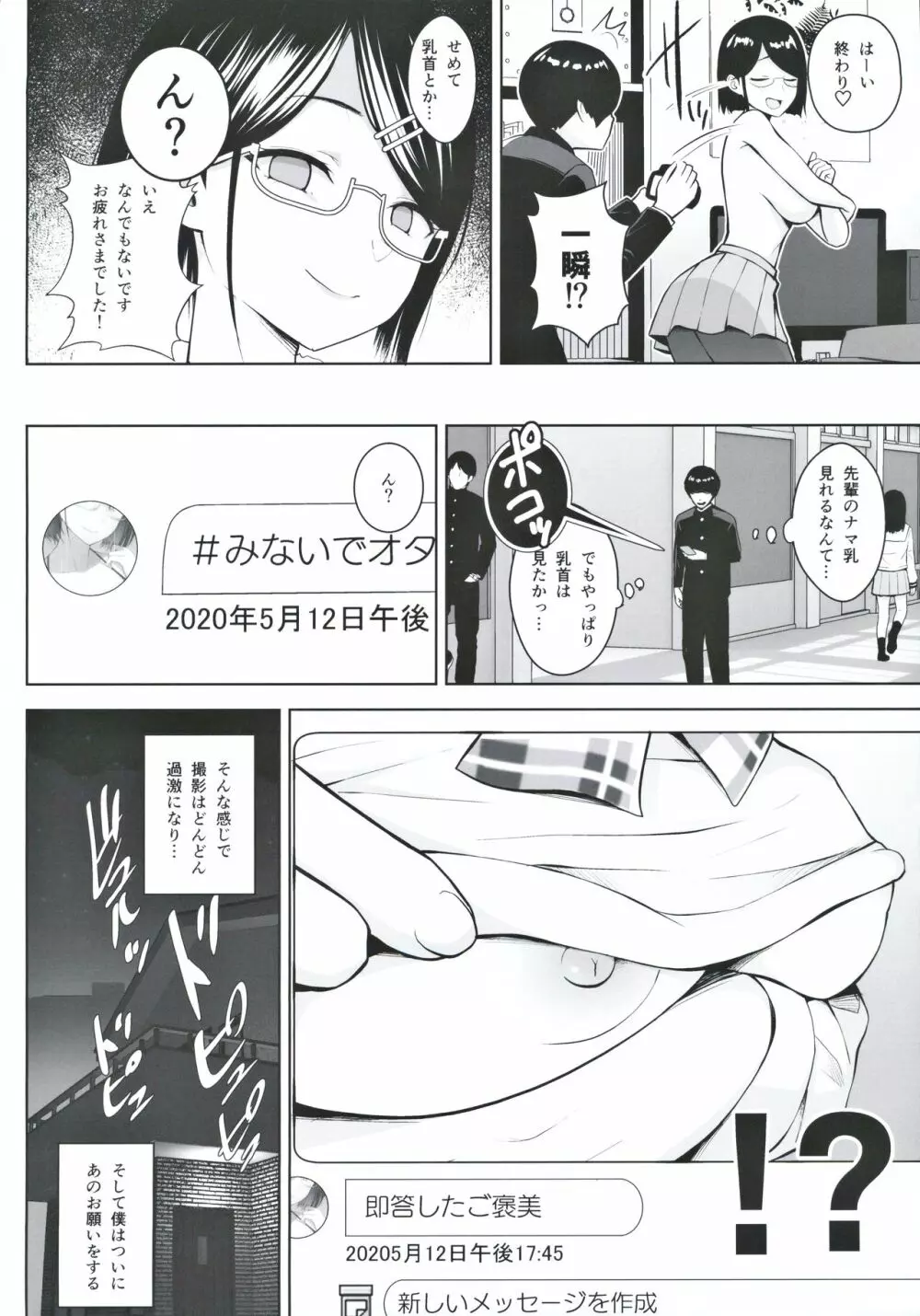 ヒミツの放課後撮影会 Page.9