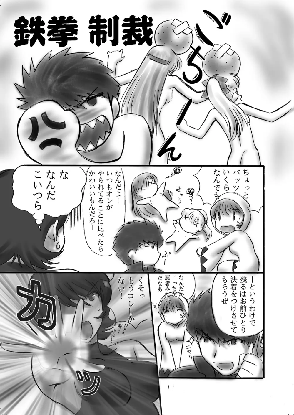 JOB☆STAR 5 Page.10