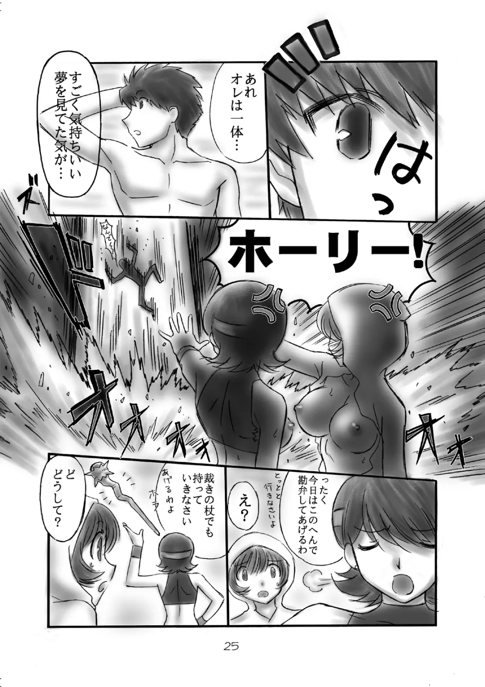 JOB☆STAR 5 Page.24