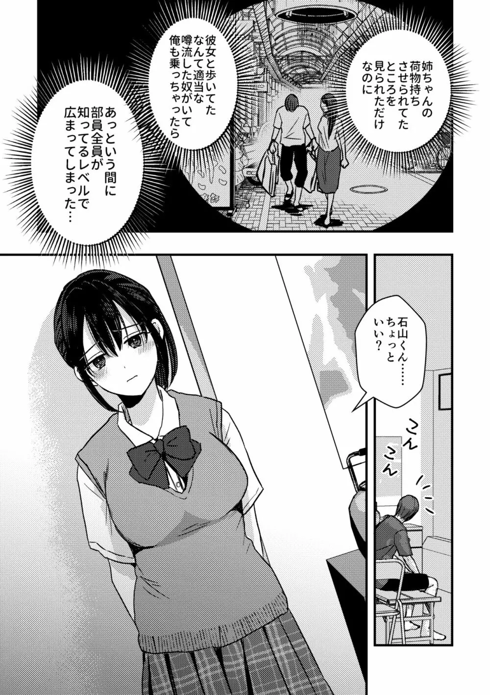 [千石鳥] 純情(?)少女に迫られる話 Page.4