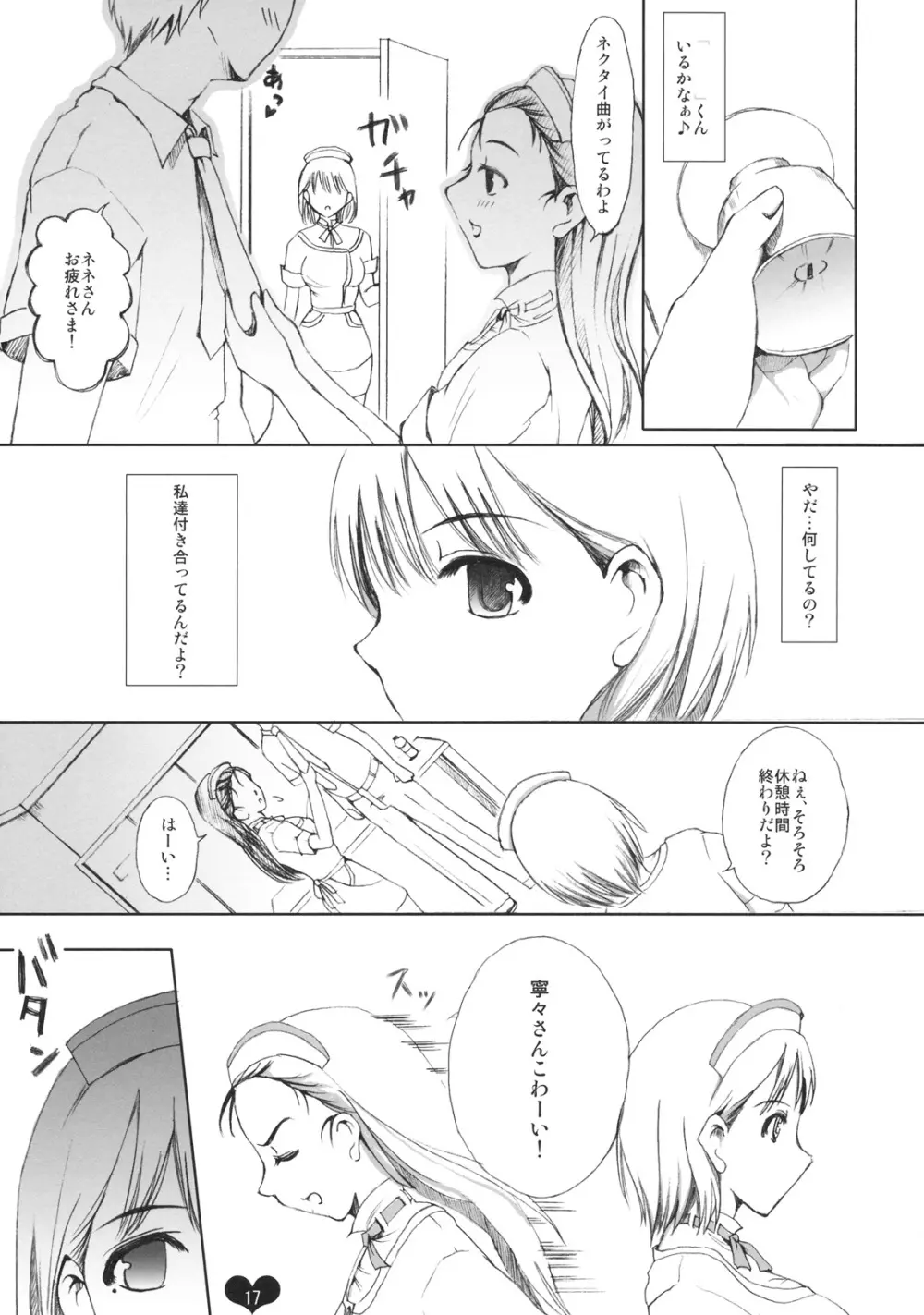 俺プラス Page.16